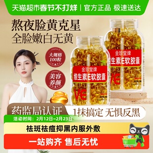 维生素e软胶囊维E正品内服VE外用补充维生素e大规格装内服外涂