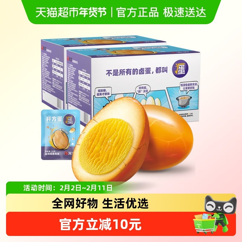 无穷爆香盐焗鸡蛋