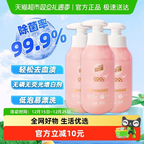 Keon/奇强内衣洗衣液手洗去血渍