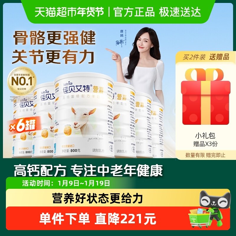 佳贝艾特进口高钙高蛋白质富硒补钙中老年成人低GI羊奶粉800g*6罐