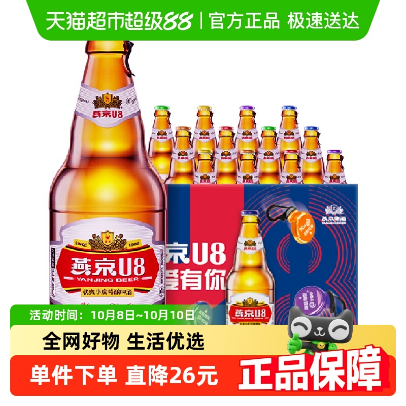 顺义工厂明星同款U8燕京啤酒8°P