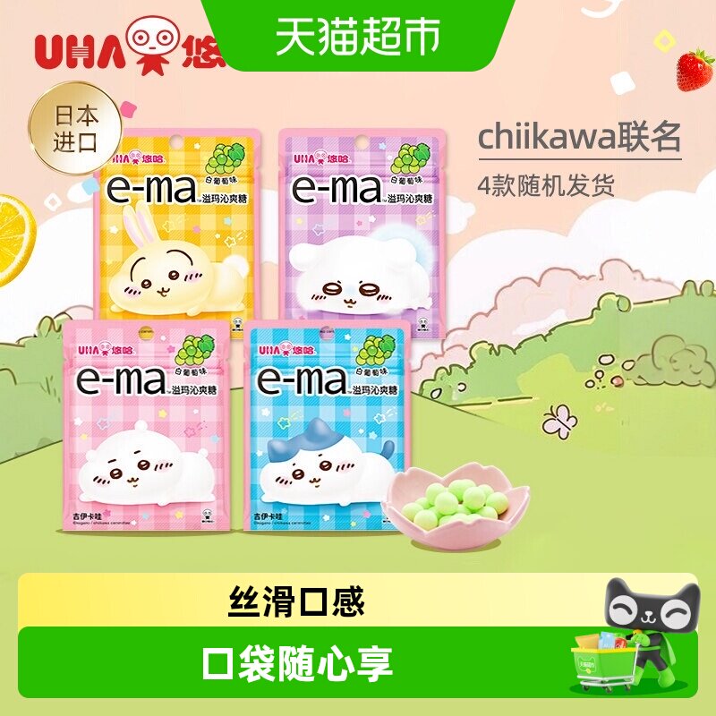 UHA悠哈进口ema溢玛沁爽糖23g*1袋吉伊卡哇chiikawa联名白葡萄味