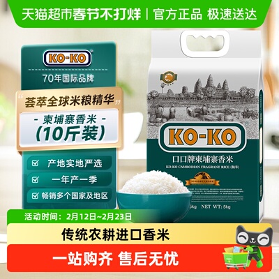 KOKO柬埔寨香米大米