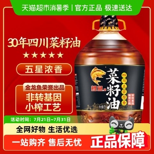 鲤鱼四川正宗原香菜籽油5L非转基因小榨家用食用油金龙鱼荣誉出品