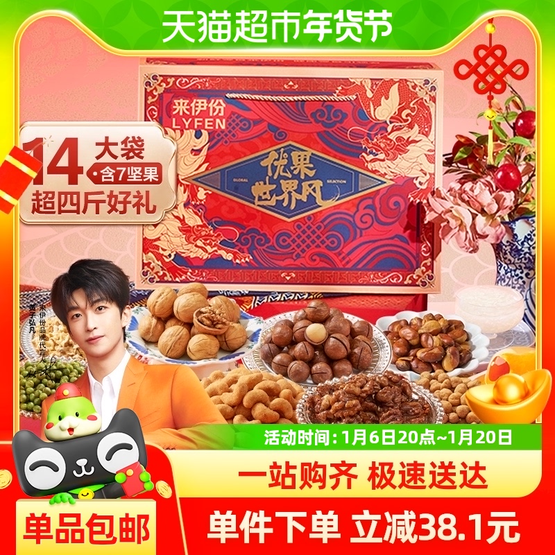 【黄子弘凡】来伊份坚果礼盒大礼包干果零食送长辈年货礼盒2010g