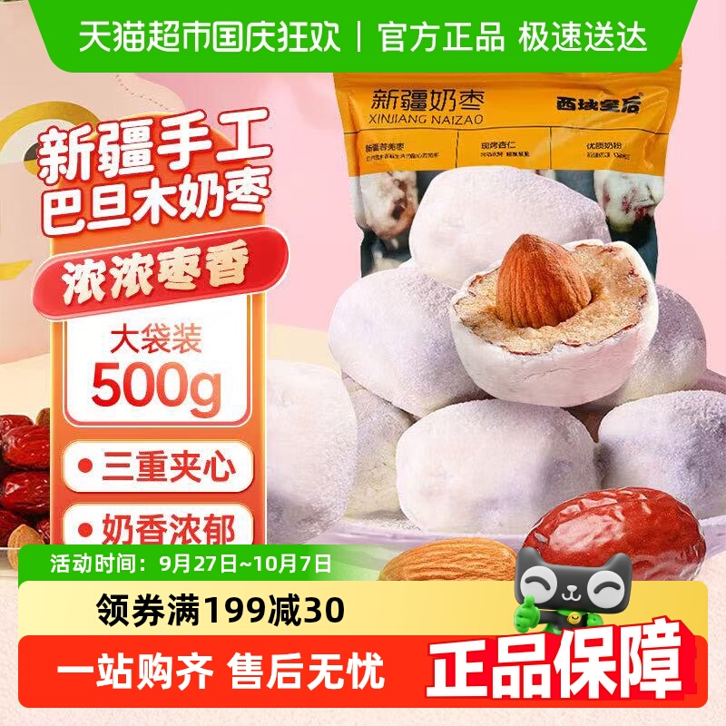 顺丰包邮西域皇后巴旦木奶枣新疆特产手工夹心网红玫瑰奶枣小零食