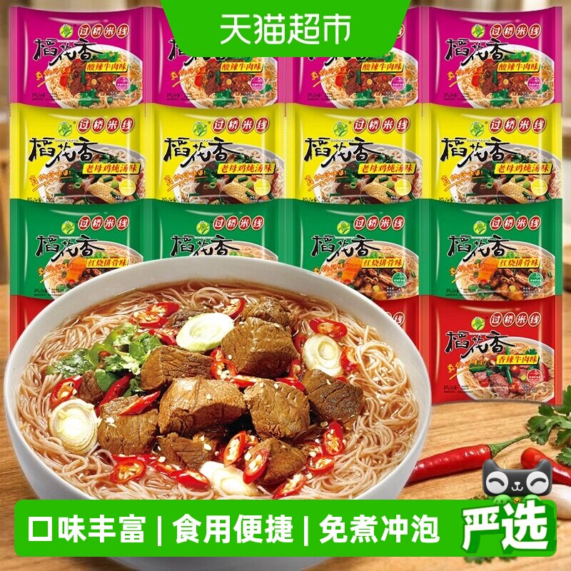 稻花香 过桥米线云南米线粉丝冲泡速食正宗细粉丝方便面袋装整箱