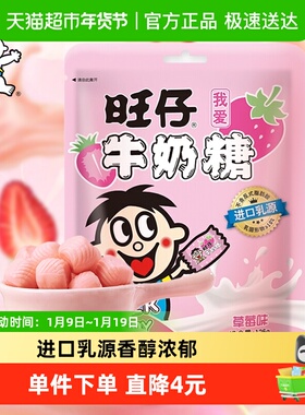 旺旺旺仔牛奶糖126g草莓味牛奶糖满月婚庆婚礼喜糖儿童奶糖