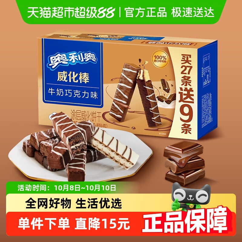 奥利奥威化饼干零食