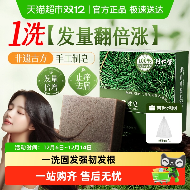 御医匠侧柏叶手工洗发皂