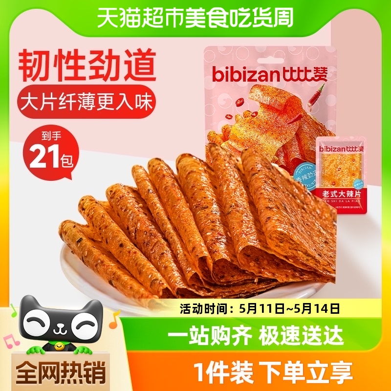 比比赞老式大辣片21包辣条辣丝豆干面筋大刀肉辣棒零食品小吃即食