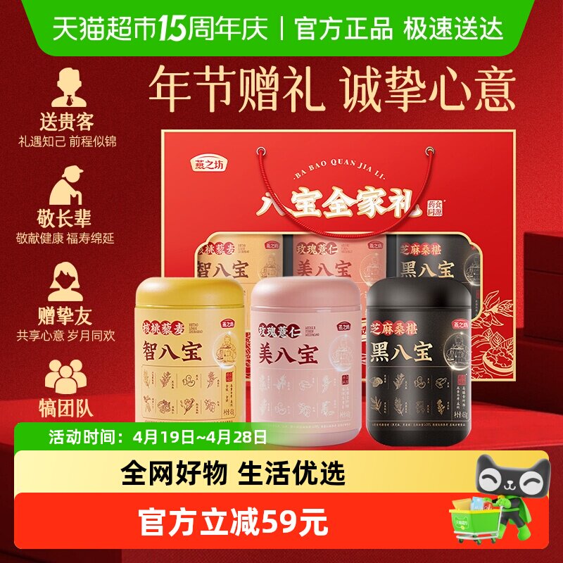 燕之坊中老年人营养品八宝全家礼礼盒冲泡谷物粉黑芝麻糊礼盒送礼