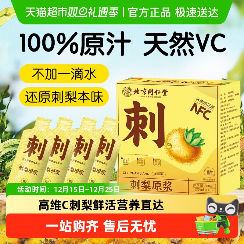 妙品嘉刺梨原浆VC果汁饮品