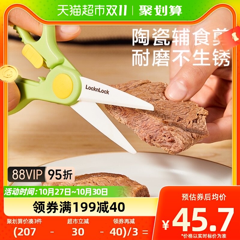 乐扣乐扣辅食剪刀宝宝专用陶瓷剪刀婴儿便携儿童食物剪刀辅食剪高性价比高么？