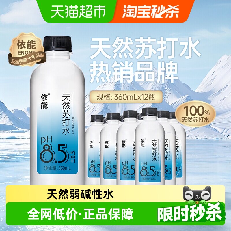 依能天然弱碱性苏打水360ml*12瓶图片