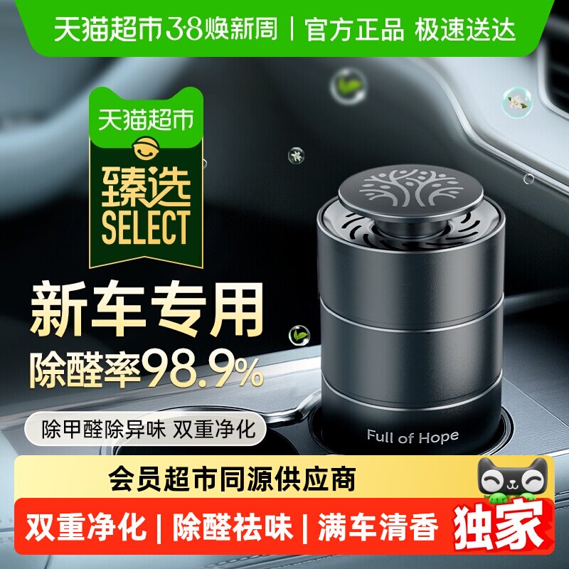 臻选希望树甲醛清除剂除醛除异味车内专用汽车新车香薰礼盒装