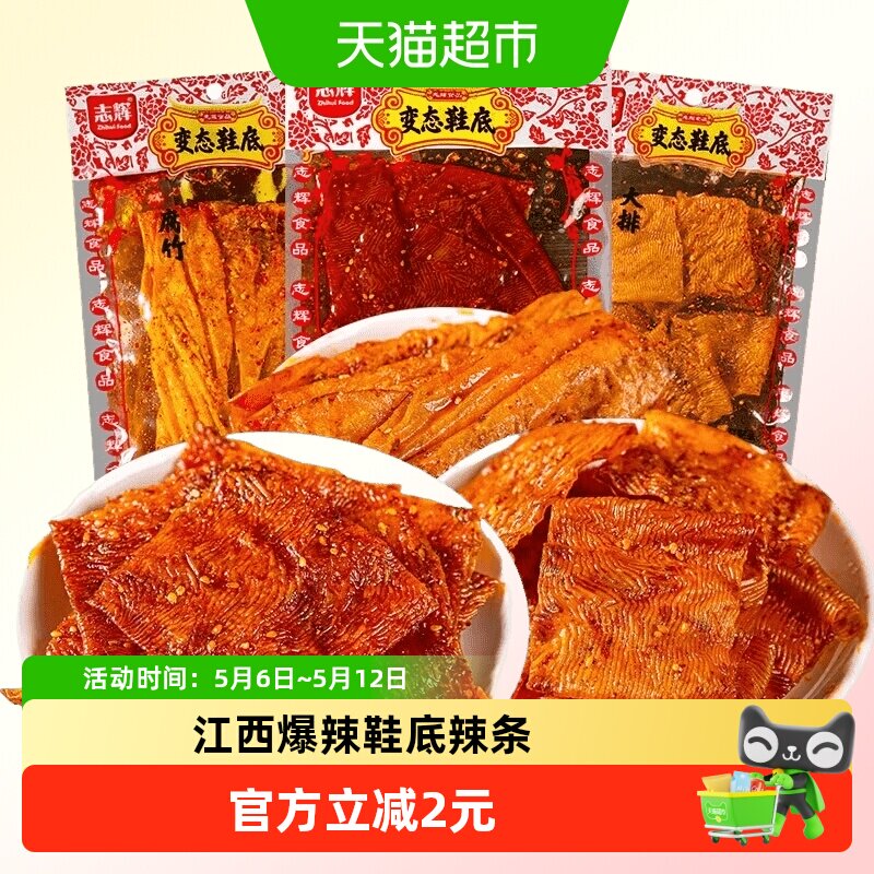 志辉鞋底腐竹味140g江西余干特产爆辣豆皮辣条零食小吃休闲食品