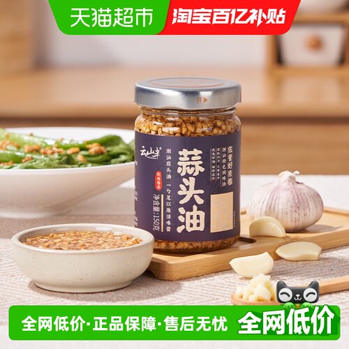 云山半潮汕特产蒜头油调料