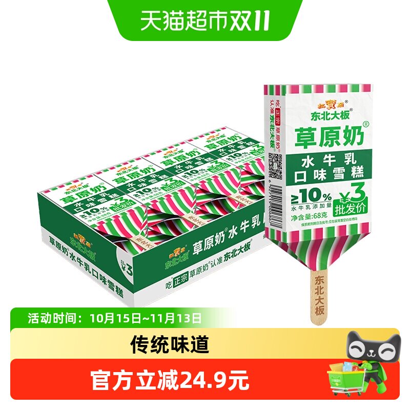 东北大板草原奶水牛乳口味雪糕