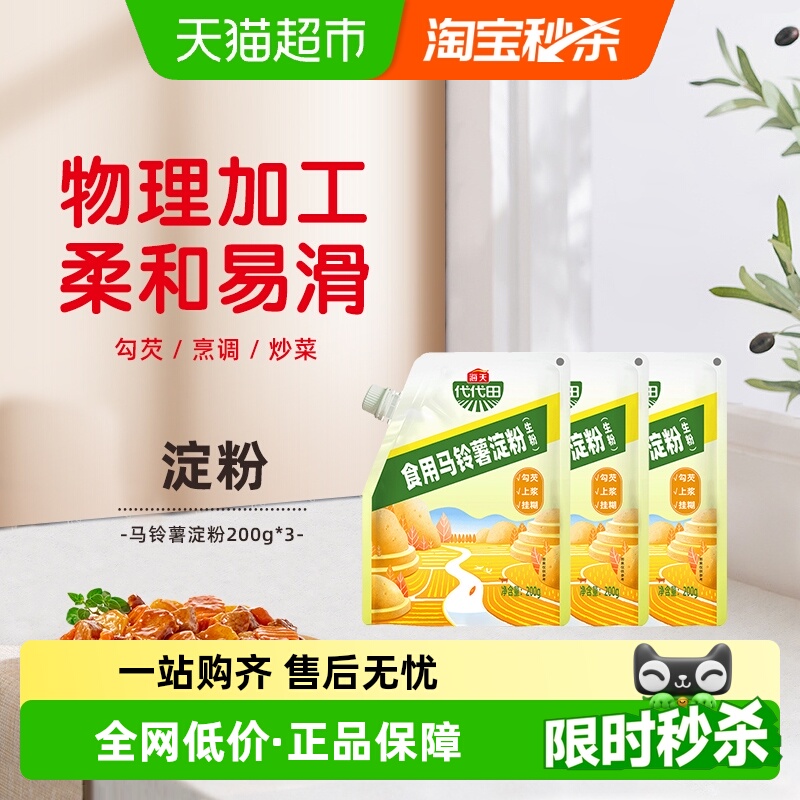 海天马铃薯淀粉200g×3袋