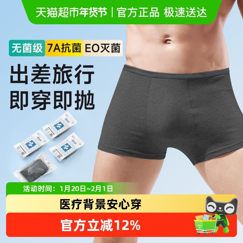 蓓安适一次性内裤男士平角纯棉灭菌旅行用品男款大码日抛免洗短裤,户外/登山/野营/旅行用品,一次性内裤,淘宝优惠券,粉丝福利购,淘宝优惠卷