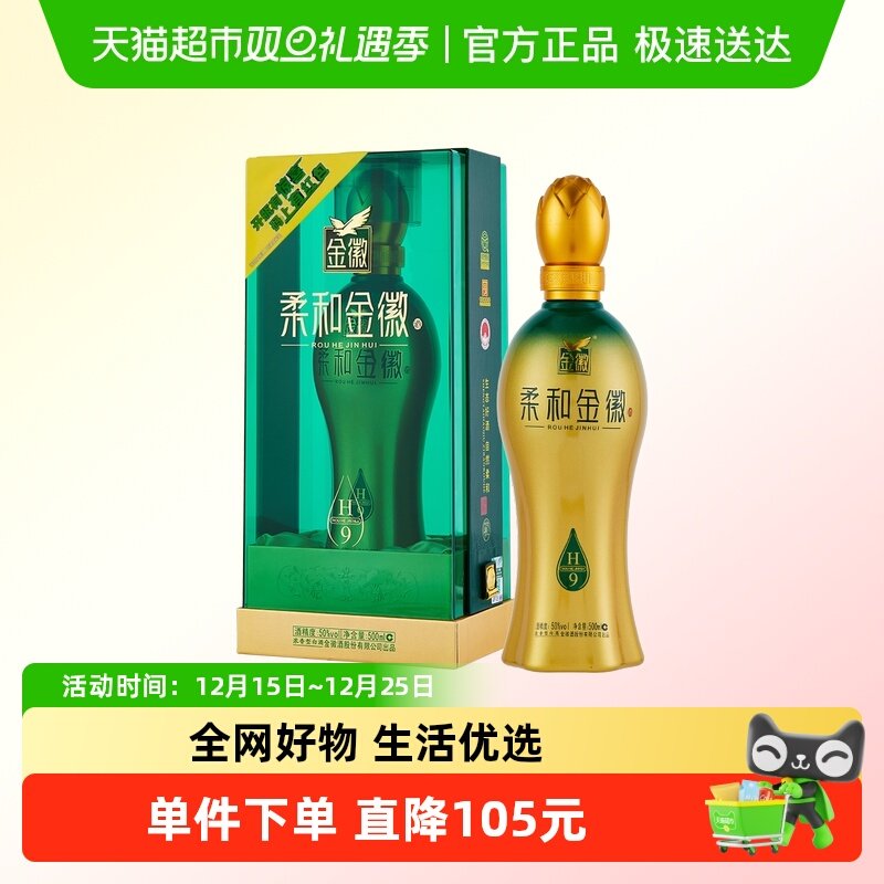 金徽柔和H950度500ml浓香型白酒
