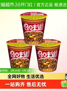 NISSIN/日清方便面合味道香辣牛肉风味代餐零食夜宵泡面76g×3杯