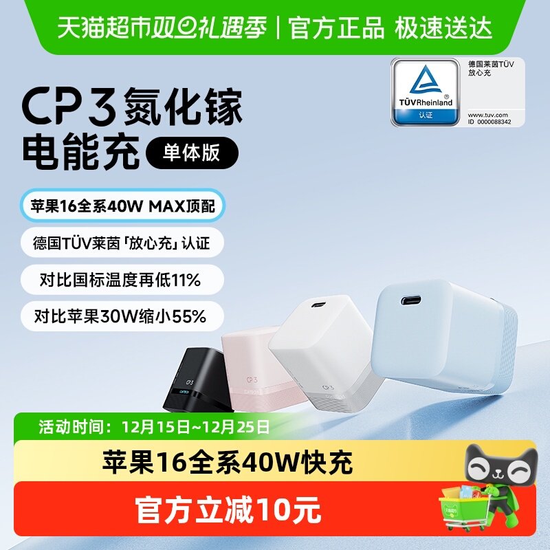 CUKTECH酷态科40W氮化镓充电器