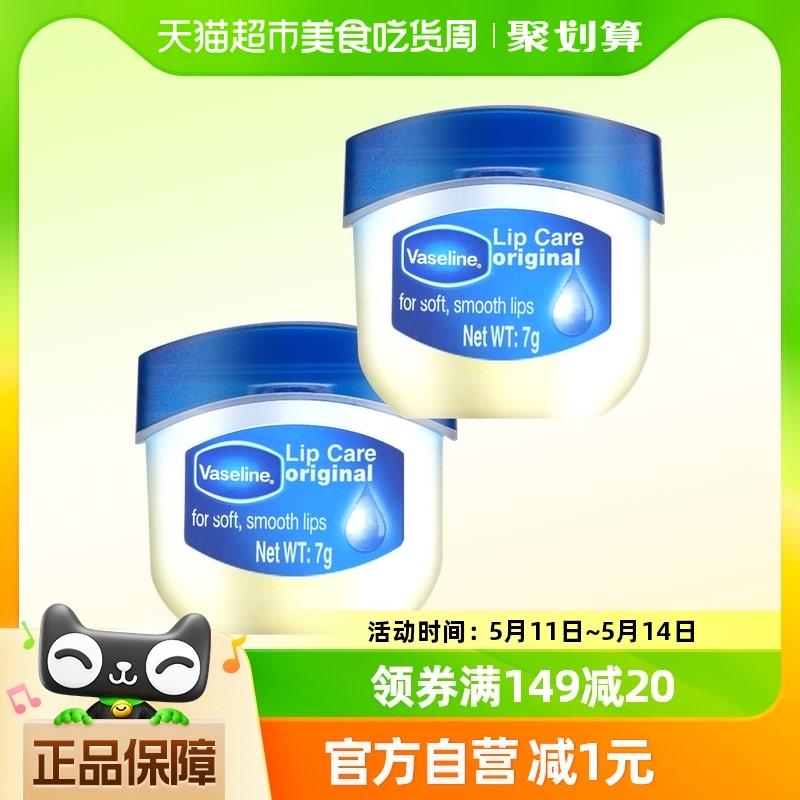 Vaseline/凡士林凡士林经典修护保湿补水经典原味润唇膏7g*2 洗护清洁剂/卫生巾/纸/香薰 润唇膏 原图主图