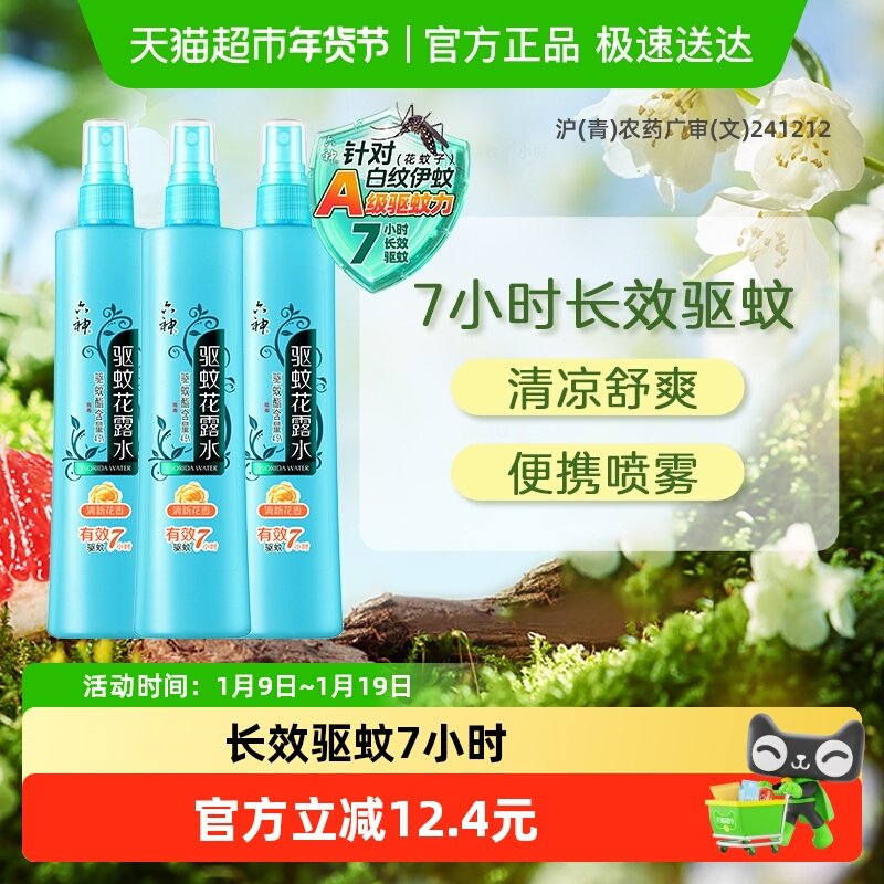 六神驱蚊喷雾花露水防蚊水液止痒蚊不叮持久留香180ml*3,洗护清洁剂/卫生巾/纸/香薰,花露水,淘宝优惠券,粉丝福利购,淘宝优惠卷