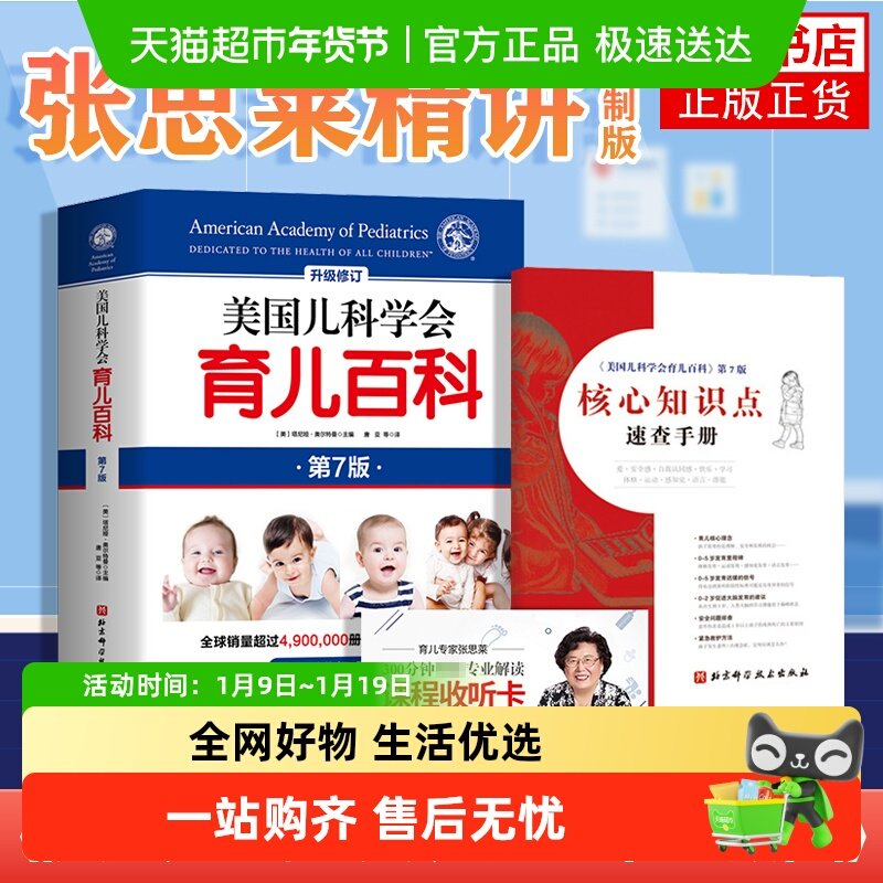 美国儿科学会育儿百科第7版实用程序育儿法宝宝辅食读物新华书店,书籍/杂志/报纸,育儿其他,淘宝优惠券,粉丝福利购,淘宝优惠卷