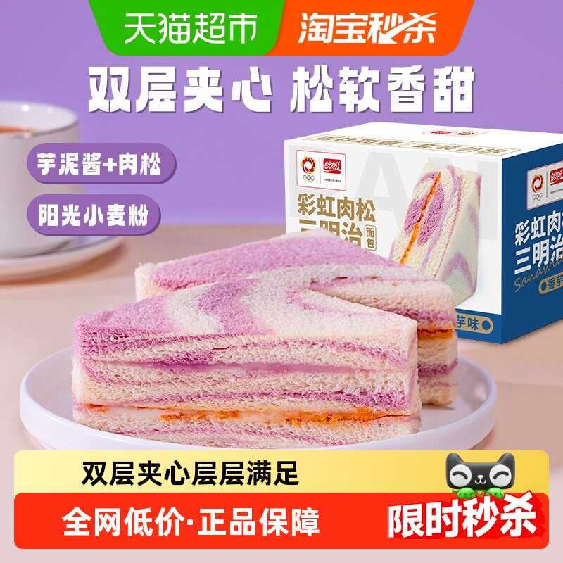 盼盼糕点面包吐司彩虹芋泥肉松夹心三明治面包蒸蛋糕早餐代餐整箱