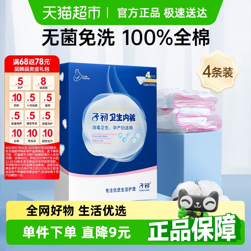 子初一次性纯棉内裤免洗轻松