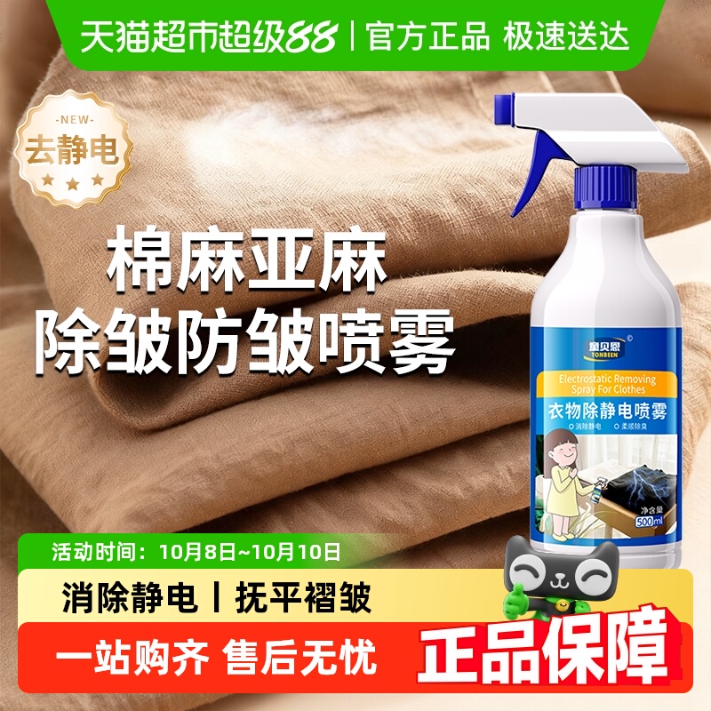 亚麻衣服除皱喷雾棉麻衣物酒店床单除皱剂神器布草去皱衬衫防皱
