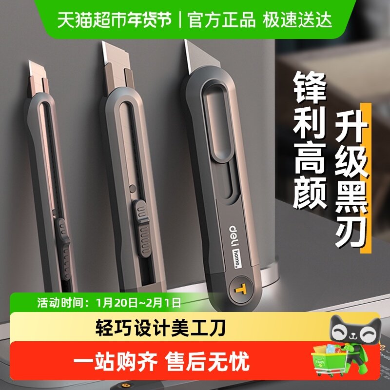 得力美工刀小号壁纸刀多功能裁纸刀片拆快递开箱刀具手工具,五金/工具,美工刀,淘宝优惠券,粉丝福利购,淘宝优惠卷