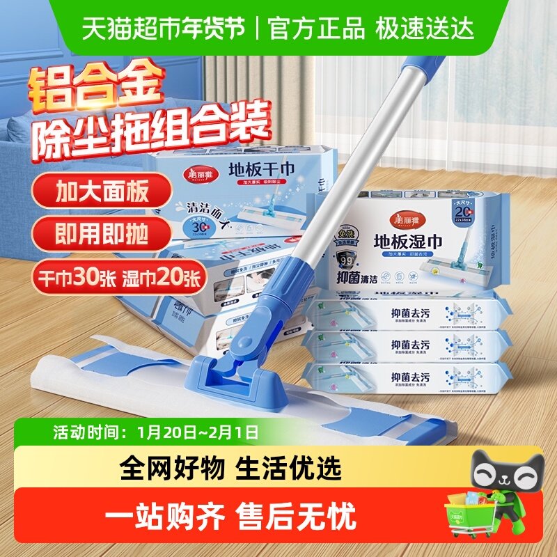 美丽雅静电除尘纸拖把懒人拖地神器除尘拖洗脸巾拖把组合装,家庭/个人清洁工具,静电除尘拖把,淘宝优惠券,粉丝福利购,淘宝优惠卷