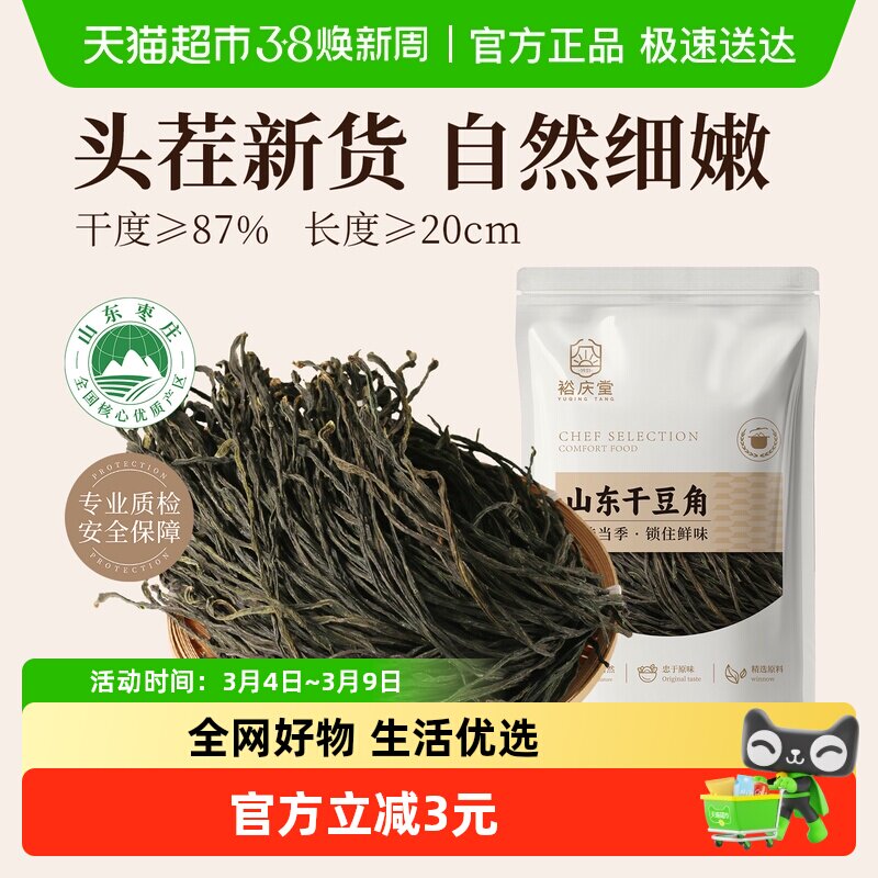 裕庆堂干豆角烘干绿豆角长缸豆农家自制脱水蔬菜炖肉食材80g*1