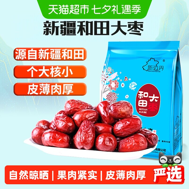 新边界红枣新疆和田大枣500g*5袋新货非特级干果特产枣子零食