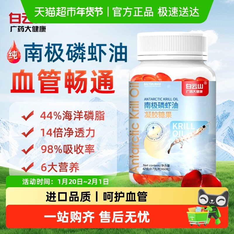 白云山南极深海磷虾油官进口方舰旗店鱼油omega-3中老年养护心脑,保健食品/膳食营养补充食品,鱼油/深海鱼油,淘宝优惠券,粉丝福利购,淘宝优惠卷