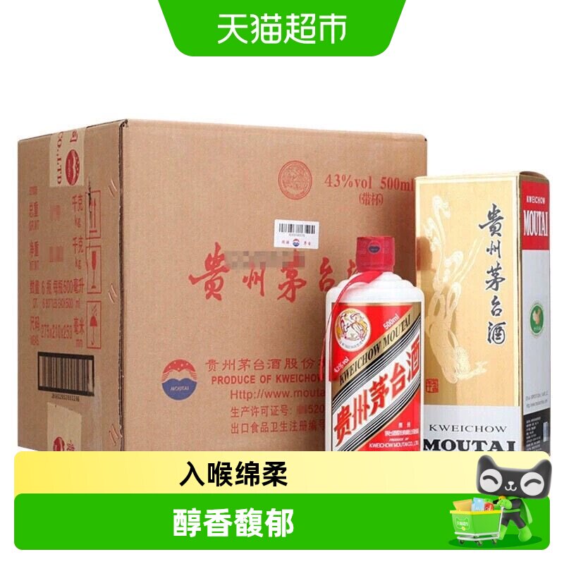 贵州飞天茅台酱香白酒43度500ml*6整箱装（原箱）F
