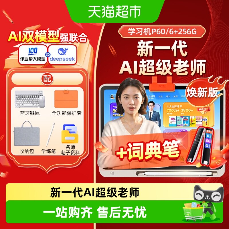 作业帮学习机P60（6+256G）图片