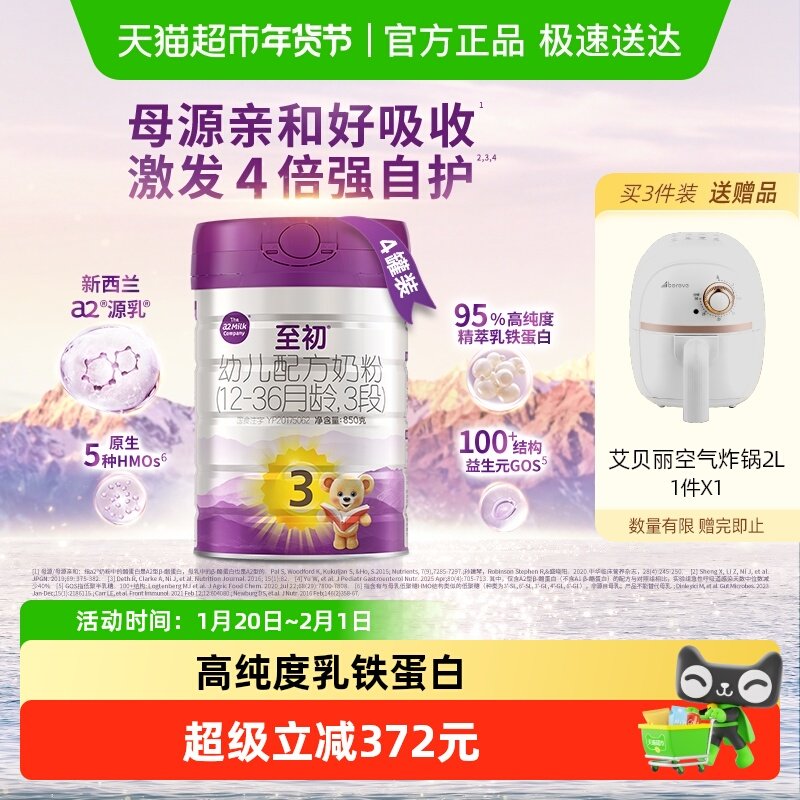 【新国标】a2至初宝宝婴幼儿配方奶粉三段3段850g*4罐新西兰进口,婴童奶粉,婴幼儿牛奶粉,淘宝优惠券,粉丝福利购,淘宝优惠卷