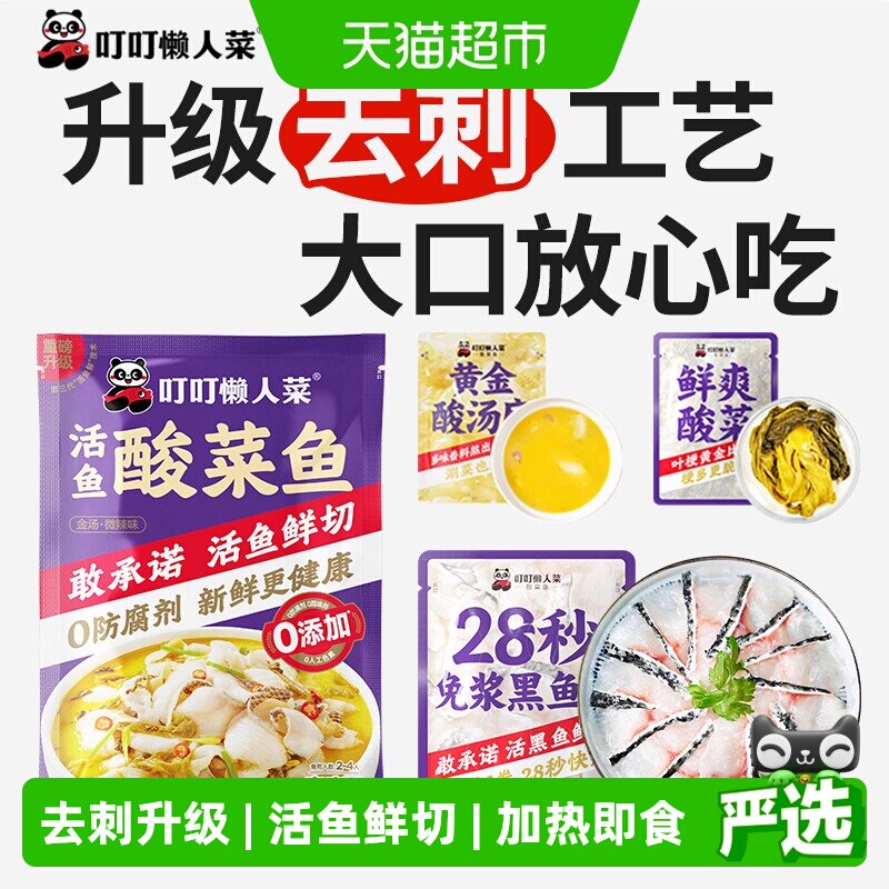 叮叮懒人菜金汤酸菜鱼5分钟速成图片