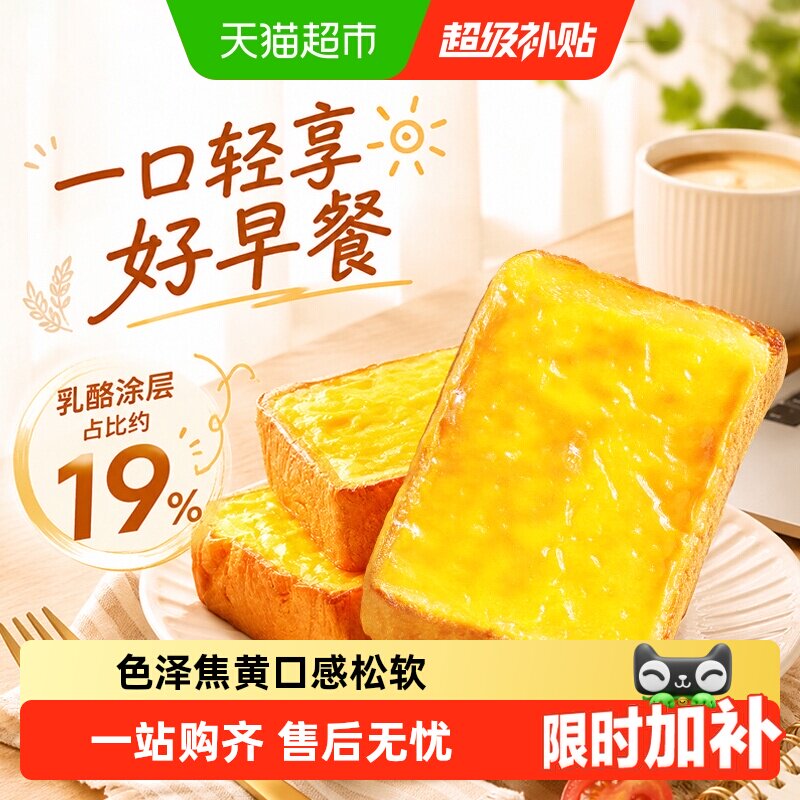 百草味岩烧乳酪吐司芝士面包休闲零食小吃糕点心早餐代餐整箱