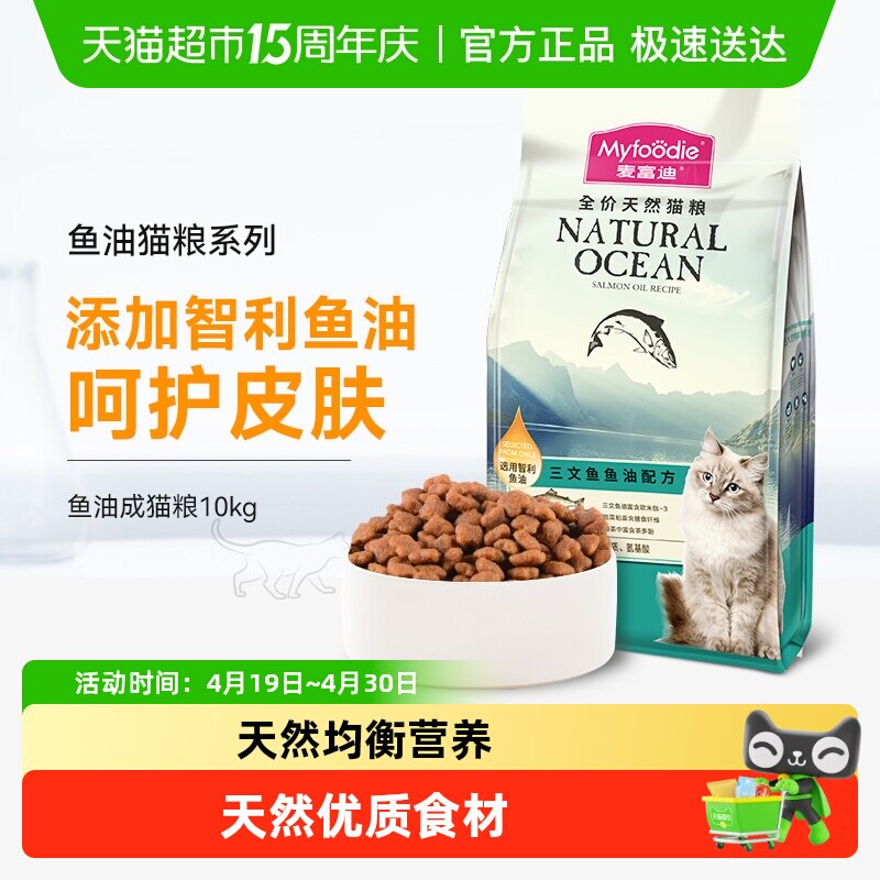 麦富迪猫粮三文鱼油天然成幼通用猫粮天然蓝猫英美短全价营养猫饭