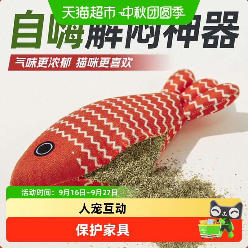 华元宠具猫薄荷鱼逗猫棒安全材质										