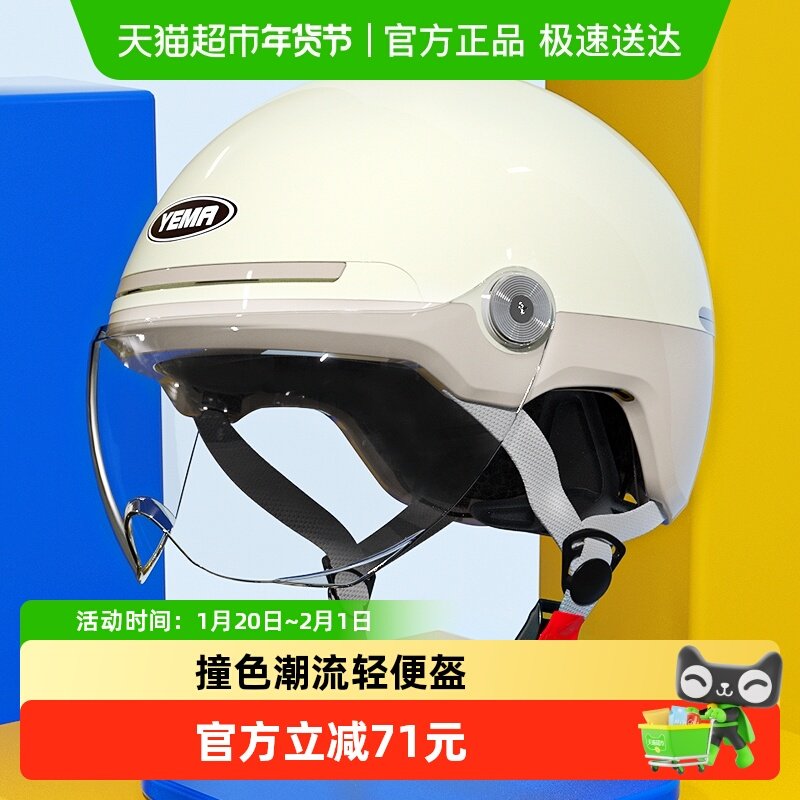 野马头盔3C认证新款电动摩托车男女四季半盔夏季防晒电瓶车安全帽,电动车/配件/交通工具,电动车头盔,淘宝优惠券,粉丝福利购,淘宝优惠卷