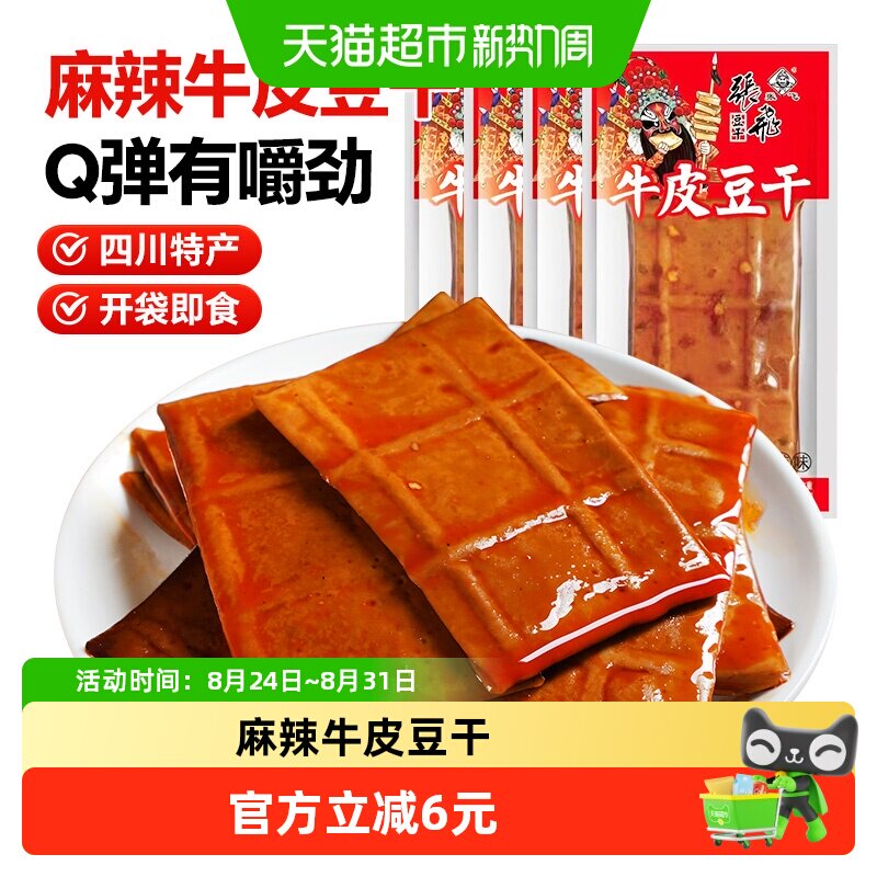 张飞牛皮豆干麻辣味小袋装豆腐干麻辣豆干零食四川特产休闲零食