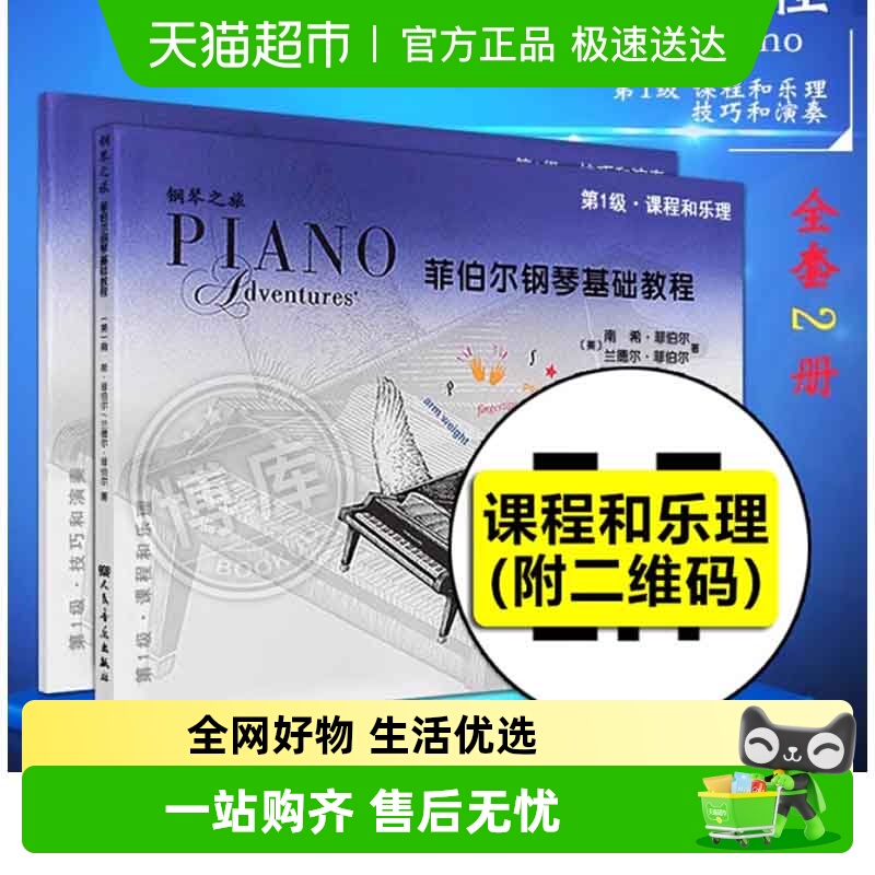 菲伯尔钢琴基础教程第1级
