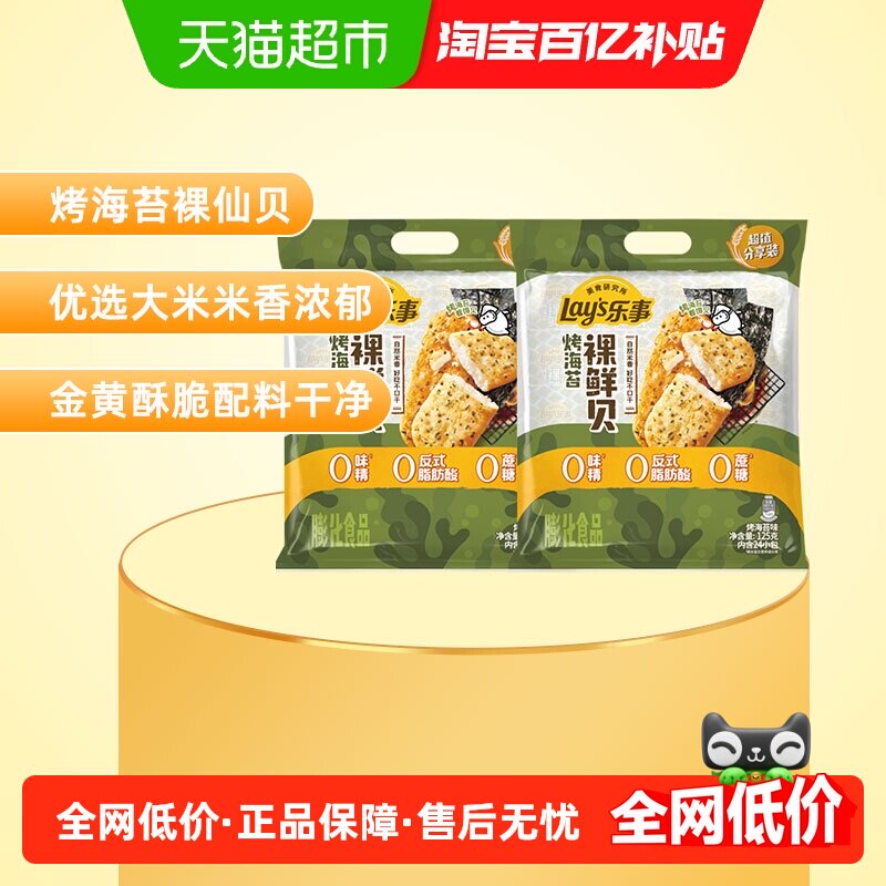 【贾乃亮推荐】乐事美食研究所裸鲜贝烤海苔味125g*2包
